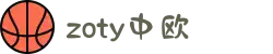 zoty中欧·(中国有限公司)官方网站"